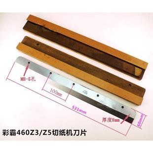 彩霸切纸机专用刀片450Z3豪彩460Z6 670 4908V8V9液压裁纸机R520