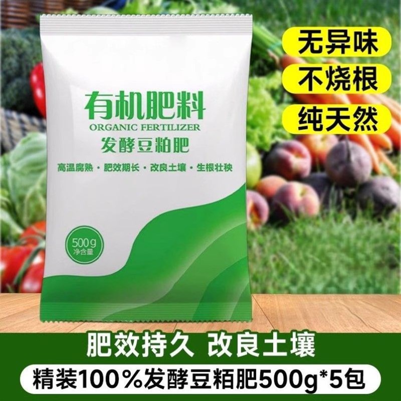 豆粕发酵有机肥大包腐熟家庭菜园豆粕肥养花盆栽蔬菜水果通用肥