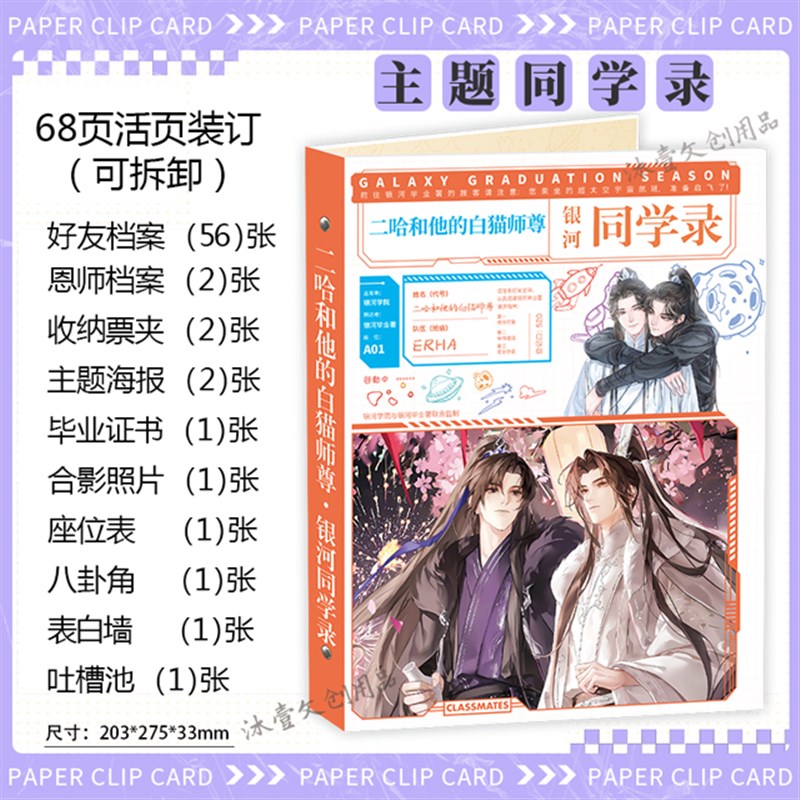2025新款二哈和他的白猫师尊同学录68页活页毕V业纪念册可拆卸