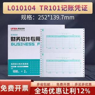 用友L010104会计记账凭证纸TR101凭证套打针式 打印机纸T3T6U8专用