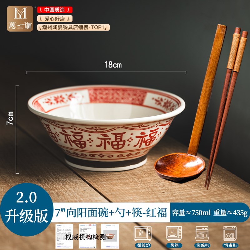 面碗家用2025新款福字碗馄饨碗面条碗7寸汤面碗漂亮饭碗陶瓷大碗