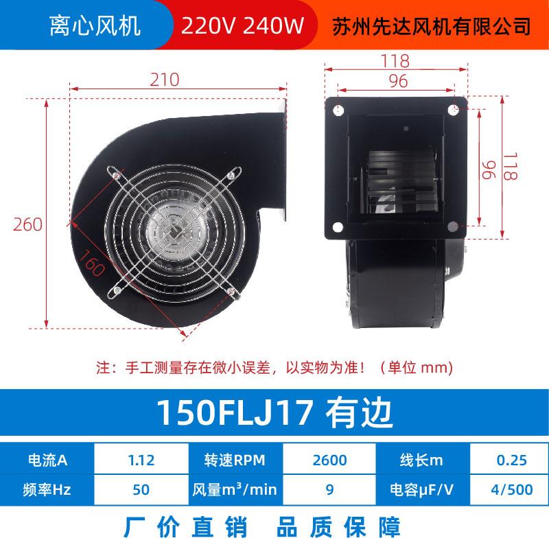 工频离心风机130/150FL1//5/817/J15/7 30/220V苏州无品牌/0先达