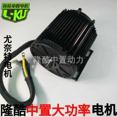 新品中置电机尤奈特1200w1800w2500w 30KW 壹酷优耐特电摩大功率