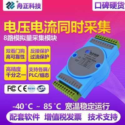 厂销模拟量采集模块rs485数据采集器05v电压电流4到20ma输入输出