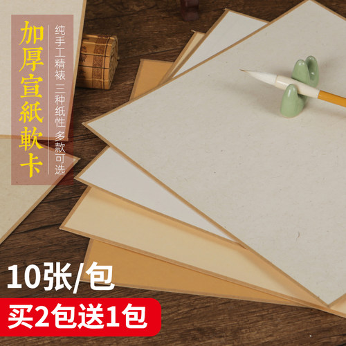 纯手工宣纸画芯精制包边高档创作宣纸软卡