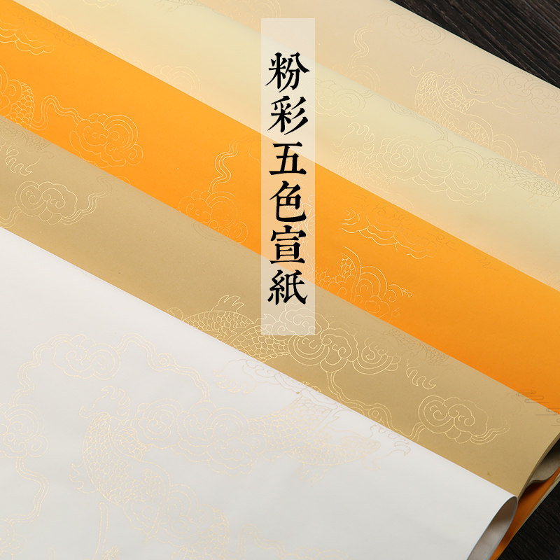 银锦牌四尺五色粉彩半生半熟洒金宣纸仿古毛笔字书法专用纸楷行草书法创作专用六尺对开圣旨黄描金龙作品纸,文具电教/文化用品/商务用品,宣纸,淘宝优惠券,粉丝福利购,淘宝优惠卷