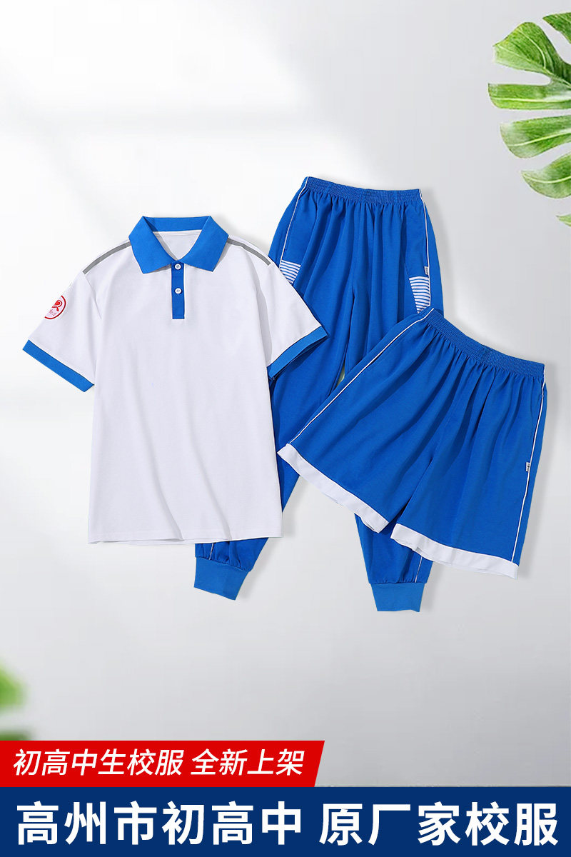 茂名高州好心高凉初高中生夏季校服短袖短裤长裤男女校服裤子全套