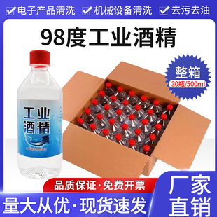 工业酒精95度清洁工厂机械设备仪器清洗去污30瓶装 500ml酒精98%