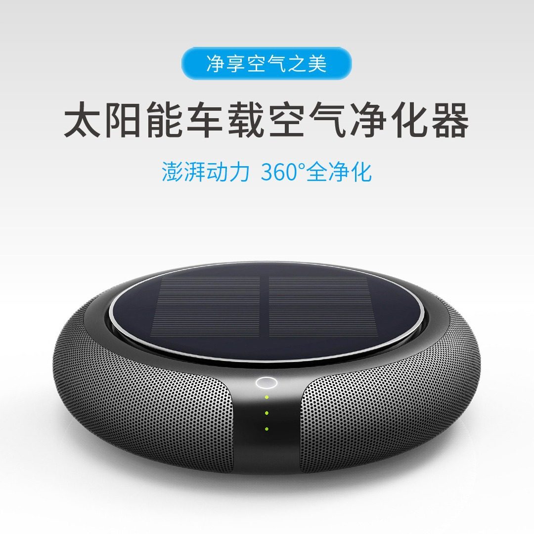 太阳能车载空气净化器充电式USB负离子HEPA净化器无线便携除味