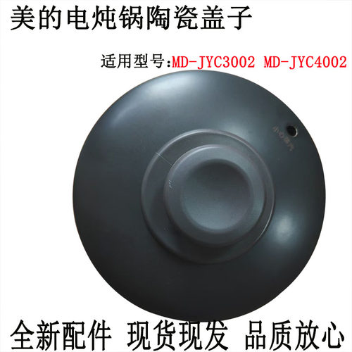 电炖锅MD-YJC3002陶瓷盖子壶身