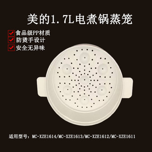 XZE1613 適用美 XZE1614 XZE1612 1.7升電煮鍋MC XZE1611蒸籠