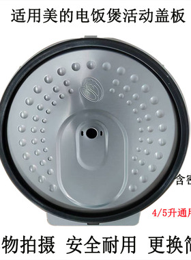 适用美的电饭煲MB-FB40P501/CFB4082H密封圈内盖防溢盖板组件全新