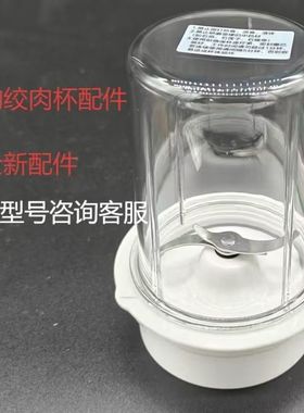 美的果汁机搅拌杯MJ-LZ25Easy121/MJ-LZ25Easy119/2501绞肉杯配件