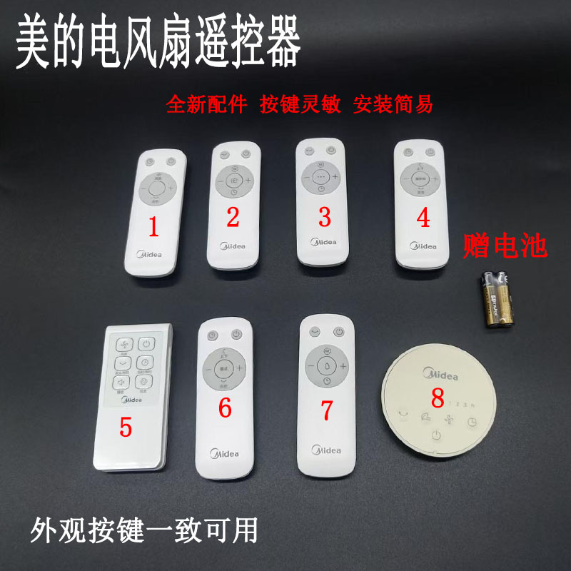 适用美的电风扇万能遥控器塔扇落地扇转页扇遥控器通用送电池包邮