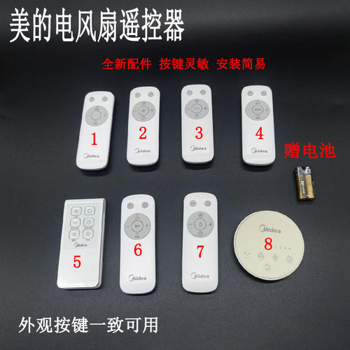 美的电风扇落地扇转页扇遥控器