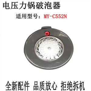 适用美的电压力锅 MY-C552N 锅原装破泡器全新上阀盖配件组件