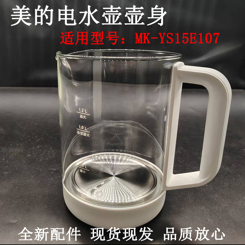 美的养生壶MK-YS15E107壶身