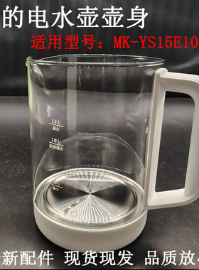 美的养生壶MK-YS15E107壶身