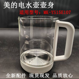 适用美的养生壶MK-YS15E107壶身原装高硼硅玻璃单壶配件1.2升组件