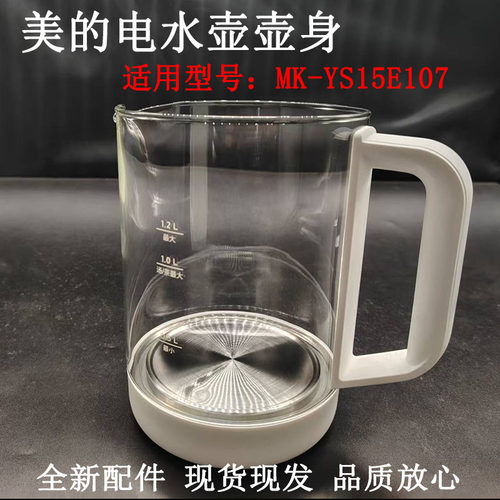 美的养生壶MK-YS15E107壶身