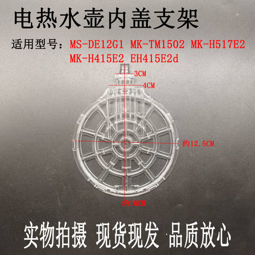 美的电热水壶EH415E2d壶上盖支架