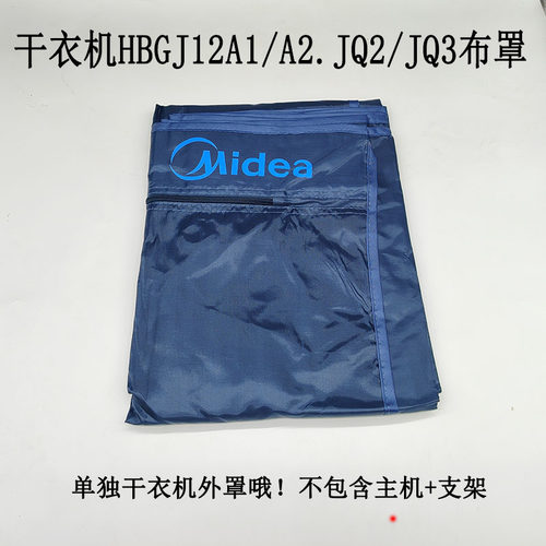 美的烘衣机HBGJ12C1/B2/A1/A2