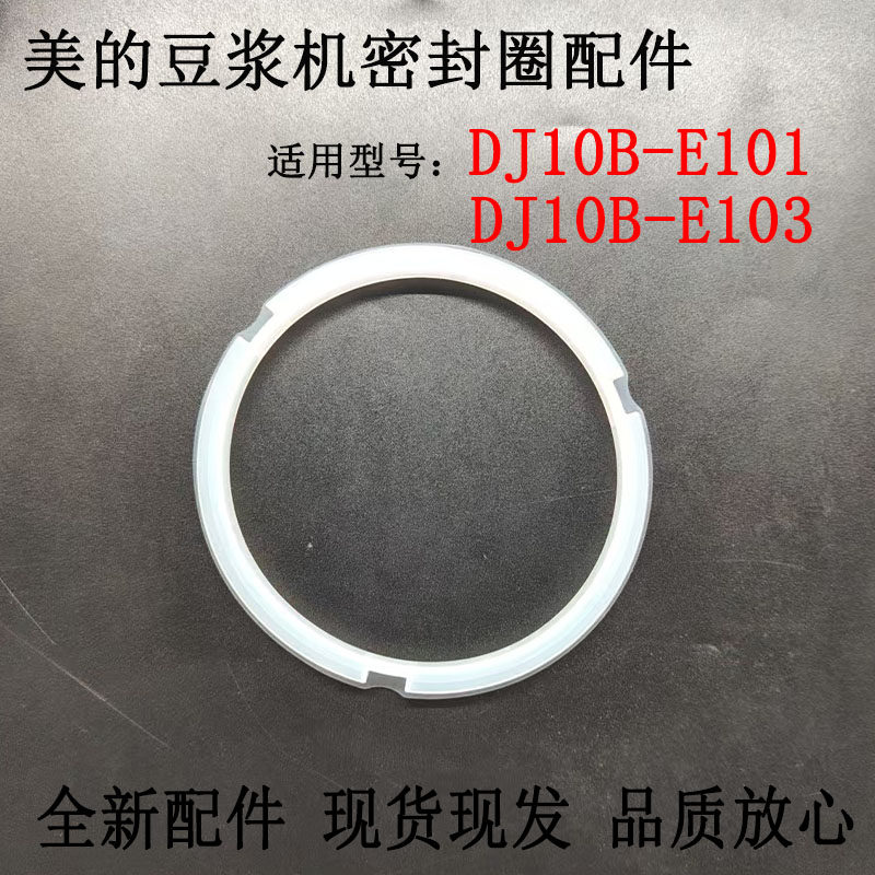 适用美的豆浆机机头密封圈DJ10B-E101/DJE103环硅胶垫全新配件,厨房电器,豆浆/搅拌/研磨机配件,淘宝优惠券,粉丝福利购,淘宝优惠卷