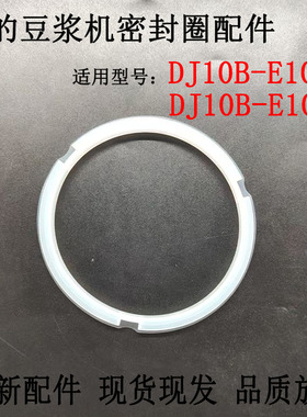 适用美的豆浆机机头密封圈DJ10B-E101/DJE103环硅胶垫全新配件