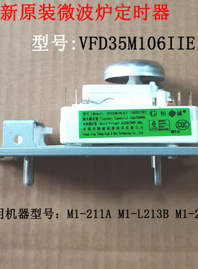 全新原装美的微波炉M1-211A/L213B/230E配件调节开关定时器220V