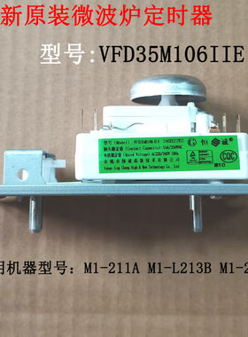 美的微波炉M1-211A/L213B定时器