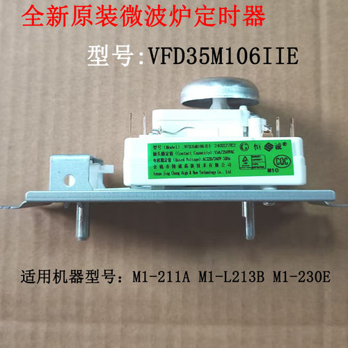 美的微波炉M1-211A/L213B定时器