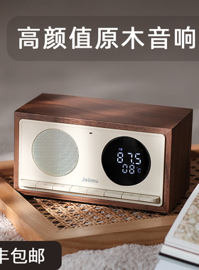 JM5真黑胡桃实木多功能蓝牙音箱复古桌面白噪音收音机音响礼物
