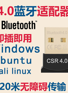 ubuntu蓝牙适配器4.0Linux树莓派Ubuntu台式机免驱USB deepin uos
