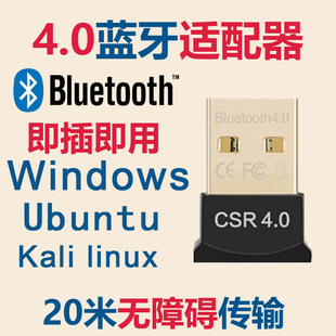 uos deepin ubuntu蓝牙适配器4.0Linux树莓派Ubuntu台式 机免驱USB