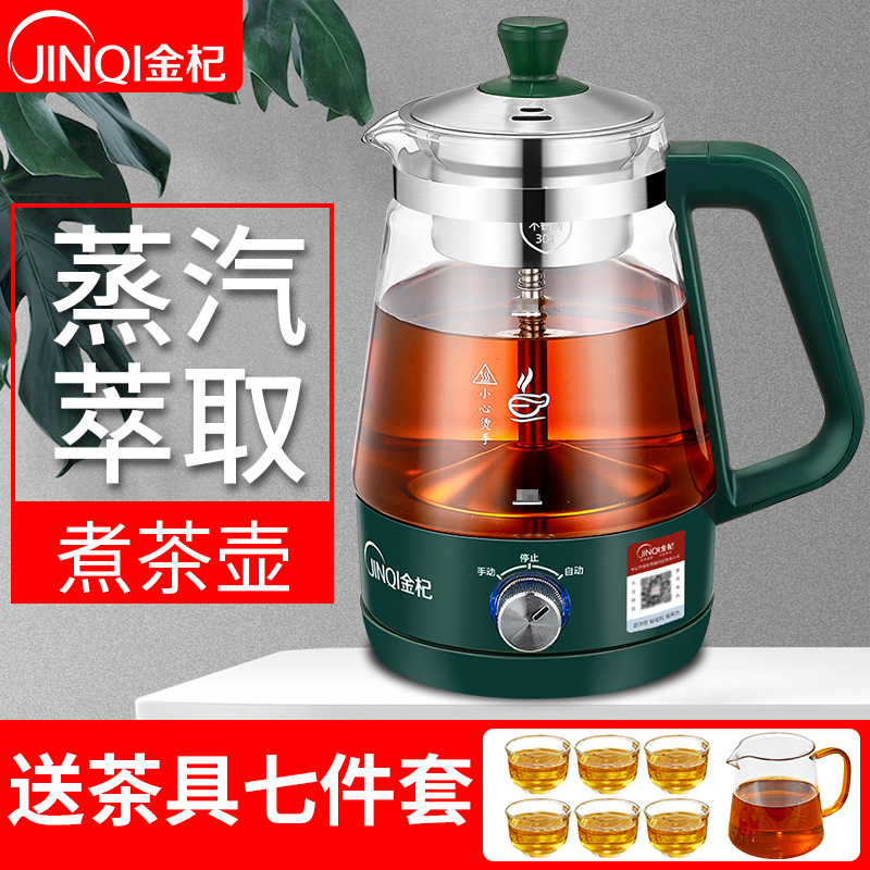 金杞升级大旋钮电热煮茶黑茶蒸汽
