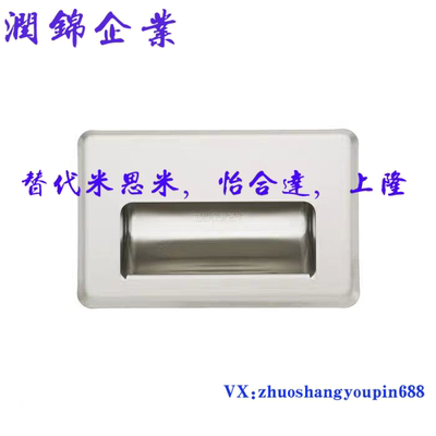 不锈钢嵌入式拉手 同款SAMLO上隆PULL-109 PULL-116 不锈钢