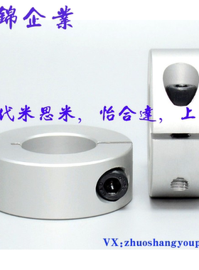 铝合金开口型固定环限位环锁紧套SCSAW