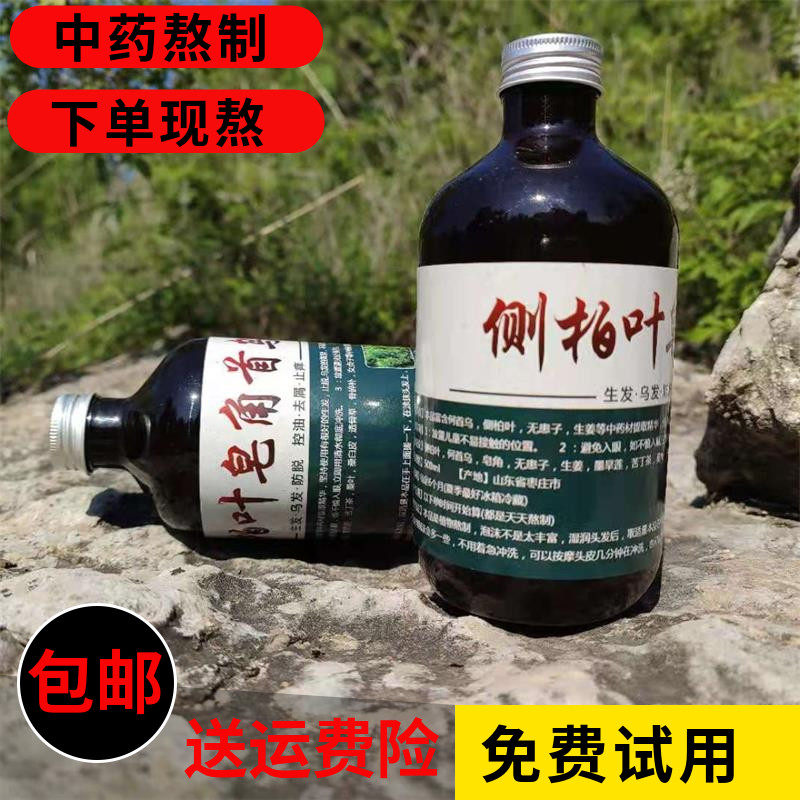 天然无硅油中药何首乌皂角洗发水无患子侧柏叶生姜增发养发洗头膏
