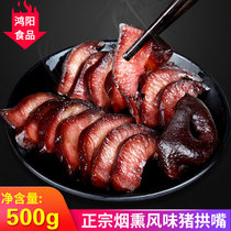 四川特产烟熏腊肉猪拱嘴500g农家自制柴火腊猪脸猪头肉 下酒菜
