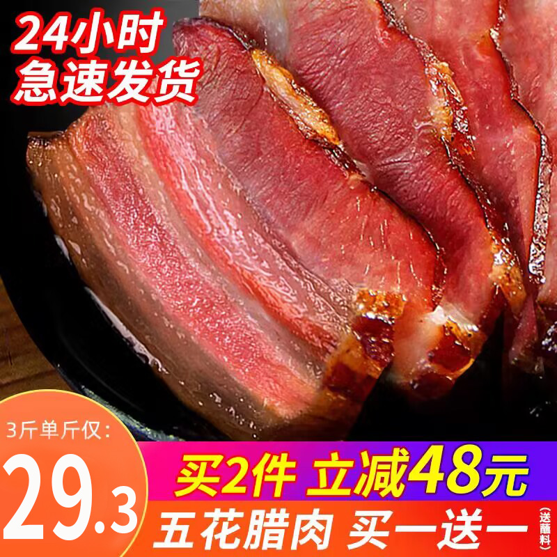 地道四川腊肉农家特产自制烟熏老咸肉五花肉5斤装非湖南香肠腊肠