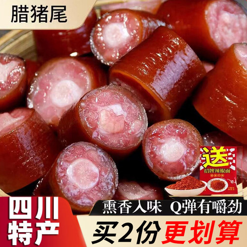 烟熏猪尾巴四川农家腊肉下酒菜