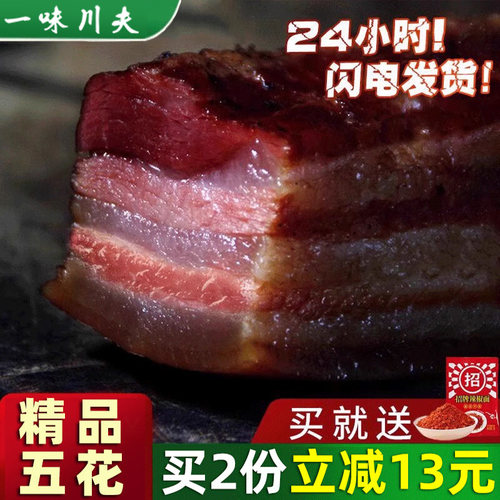一味川夫四川特产腊肉不好吃包退