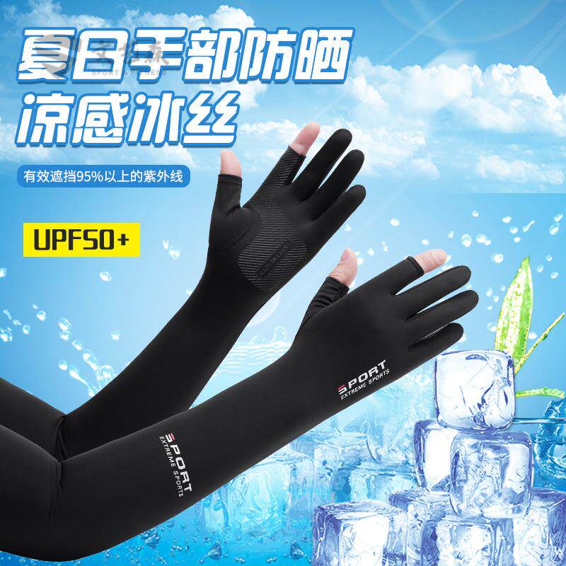 冰感冰丝夏天男士骑行手套透气户外登山钓鱼二指护臂防滑防晒袖套