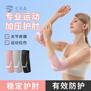 护肘保暖胳膊肘关节扭拉伤男防护针织尼龙羽毛球排球运动健身护臂
