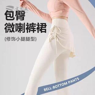 瑜伽裤假两件裤裙女高腰提臀紧身防走光喇叭裤普拉提运动健身裤新
