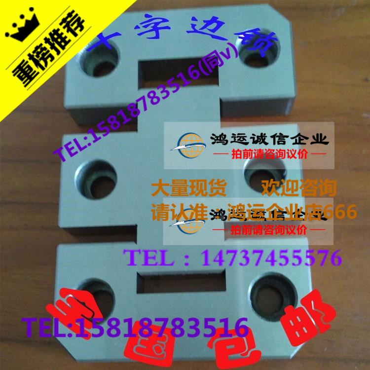 龙记标准精定位边锁十字边锁