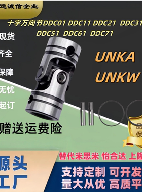 十字万向接头DDC01/21键槽/螺纹型万向节UNKA UNKW10/12/14/16/20