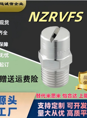 扇形-广角型喷嘴NZRVFS1-2.0/2.5/3.2/3.6 NZRVFU2-4.0/5.0/6.4/7