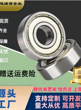 替代怡合达深沟球轴承BAY6001 6900 6901 6902 6903 6904 6905ZZ