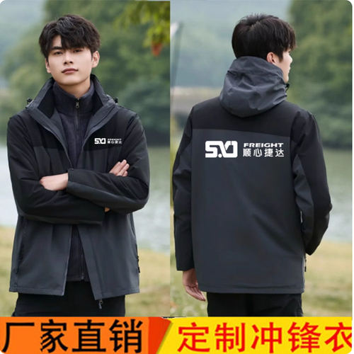 秋冬季顺心捷达工作服冲锋衣定制物流快递员加绒工装外套印字logo